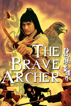 The Brave Archer มังกรหยก ภาค 1 (1977)