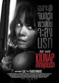 Kidnap ล่าหยุดนรก (2017)