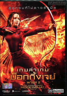 The Hunger Games 3: Mockingjay – Part 2 เกมล่าเกม 3: ม็อกกิ้งเจย์ พาร์ท 2 (2015)