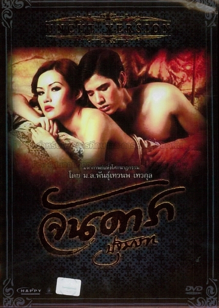 1 Jan Dara The Beginning 1 2012