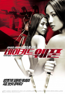 Naked Weapon ผู้หญิงกล้าแกร่งเกินพิกัด (2002)