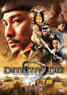 Detective Dee Mystery of the Phantom Flame ตี๋เหรินเจี๋ย ดาบทะลุคนไฟ (2010)