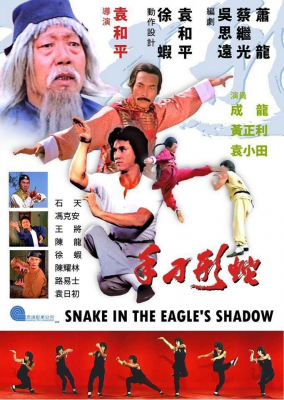 Snake in the Eagle’s Shadow ไอ้หนุ่มพันมือ (1978)