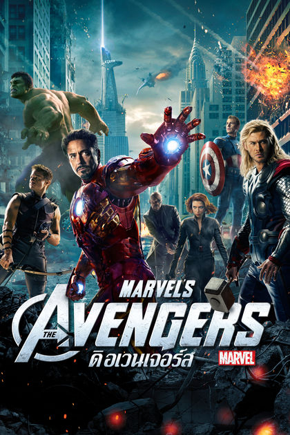 The Avengers 1 1 2012