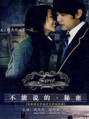 Secret รักเรา กัลปาวสาน (2007)