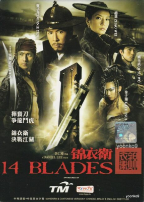 14 Blades 8 ดาบทรมาน 6 ดาบสังหาร (2010)
