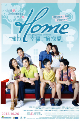 โฮม ความรัก ความสุข ความทรงจำ Home (2012)