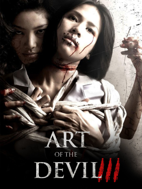 2 Art of the Devil 3 2008