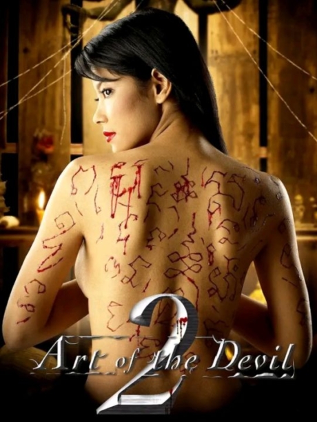 1 Art of the Devil 2 2005