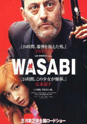 Wasabi วาซาบิ ตำรวจดุระห่ำโตเกียว (2001)