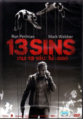 13 Sins เกม 13 เล่น ไม่ รอด (2014)