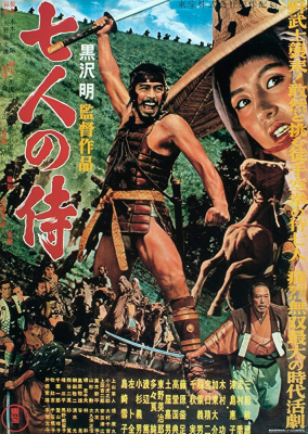 Seven Samurai 7 เซียนซามูไร (1954)