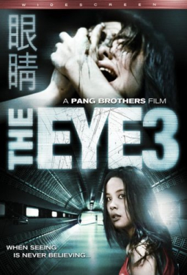 The Eye คนเห็นผี ภาค 3 (2005)