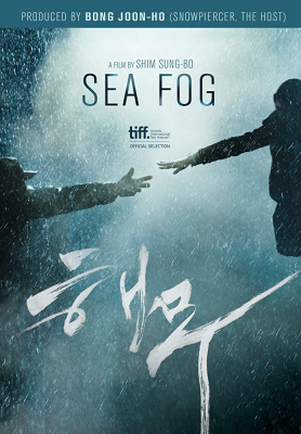 Sea Fog ปริศนาหมอกมรณะ (2014)