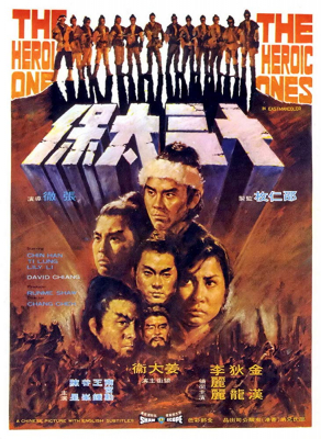 The Heroic Ones 13 พยัคฆ์ร้ายค่ายพระกาฬ (1970)