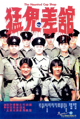 The Haunted Cop Shop 1 ปราบผีมีเขี้ยวต้องเสียวหน่อย ภาค 1 (1987)