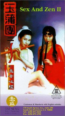 Sex and Zen II อาบรักกระบี่คม ภาค 2 (1996)