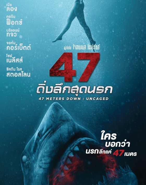 47 Meters Down Uncaged 2019