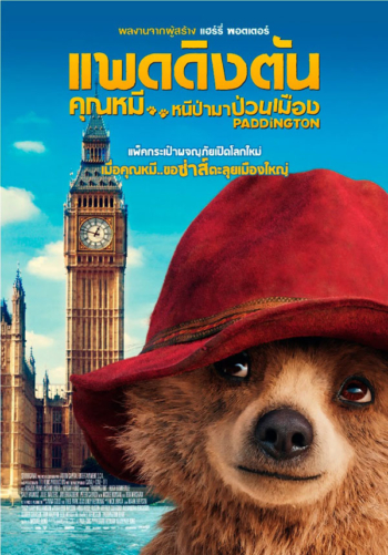Paddington 1 1 2014