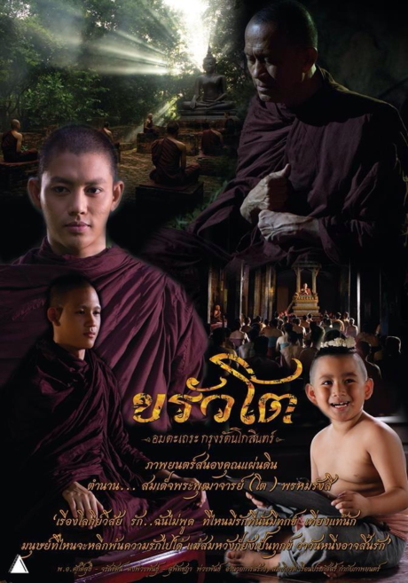 Somdej Toh 2015