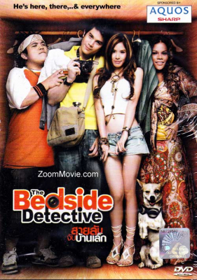 สายลับจับบ้านเล็ก The Bedside Detective (2007)