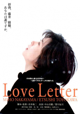 Love Letter ถามรักจากสายลม (1995)
