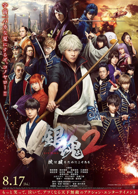 Gintama 2: Okite wa yaburu tame ni koso aru กินทามะ ซามูไร เพี้ยนสารพัด 2 แหกกฎชิมิก่อนไม่รอแล้วนะ (2018)