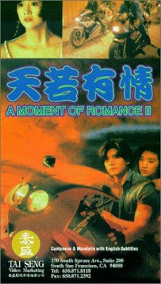 A Moment Of Romance 2 ผู้หญิงข้าใครอย่าแตะ ภาค 2 (1993)