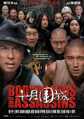 Bodyguard and Assassins 5 พยัคฆ์พิทักษ์ซุนยัดเซ็น (2009)