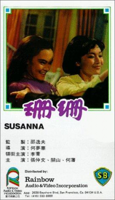 Susanna น้ำตานาง (1967)