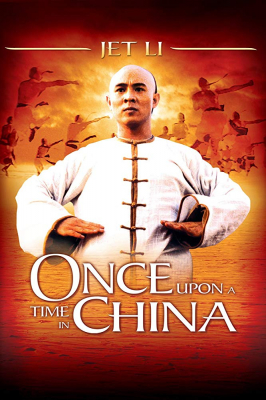 Once Upon a Time in China 1 หวงเฟยหง หมัดบินทะลุเหล็ก ภาค 1 (1991)