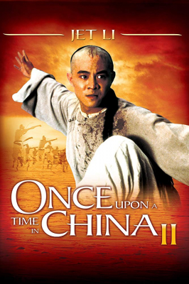 Once Upon a Time in China 2 หวงเฟยหง ถล่มมารยุทธจักร ภาค 2 (1992)