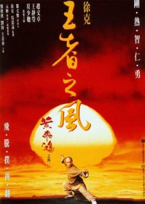 once upon a time in china 4 หวงเฟยหง บรมคนพิทักษ์ชาติ ภาค 4 (1993)