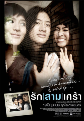 รักสามเศร้า The Last Moment (2008)