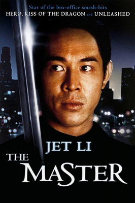 The Master ฟัดทะลุโลก (1992)