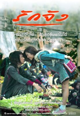 รักจัง The Memory (2006)