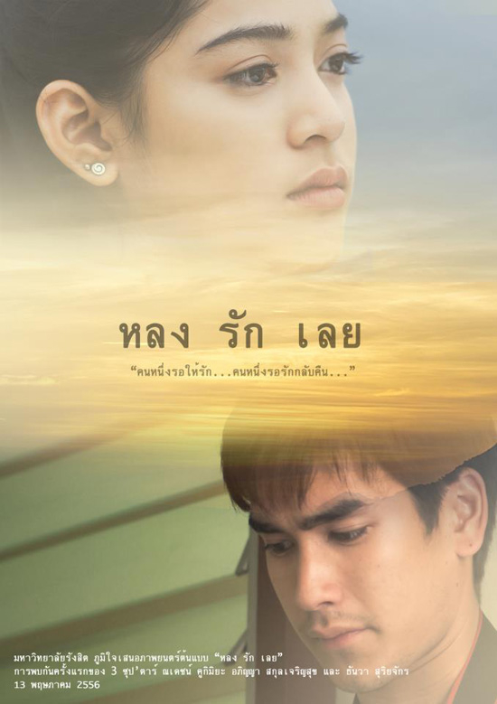 Long Ruk Loey 2013