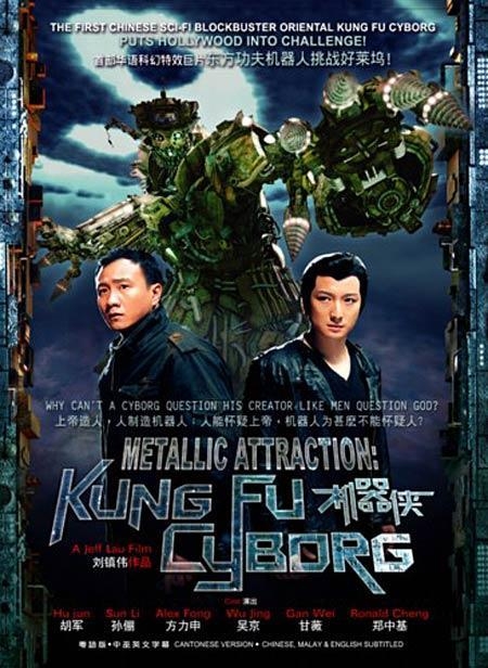 Metallic Attraction Kungfu Cyborg 2009