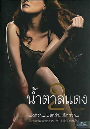 2 Brown Sugar 2 2010