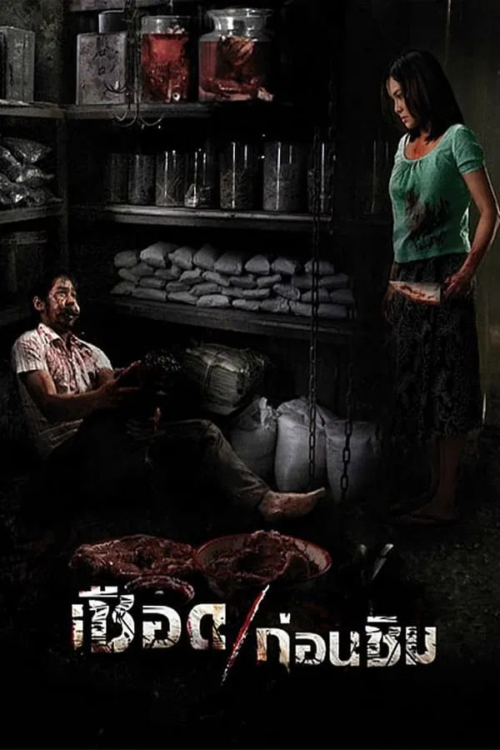Meat Grinder 2009
