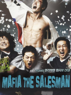 The Mafia The Salesman สั่งเจ้าพ่อไปเป็นเซลล์แมน (2007)