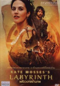 Kate Mosses’s Labyrinth พลังวงกตข้ามภพ D2 (2012)