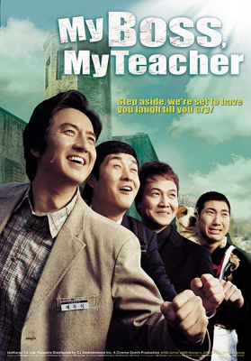 My Boss My Teacher สั่งเจ้าพ่อไปสอนหนังสือ (2006)