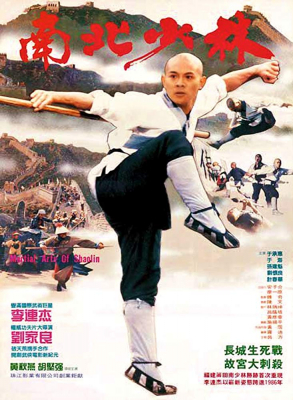 The Shaolin temple เสี้ยวลิ้มยี่ 3 (1986)