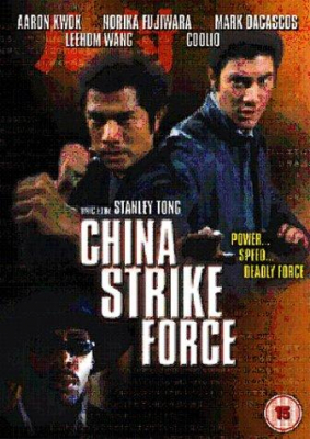 China Strike Force เหิรเกินนรก (2000)