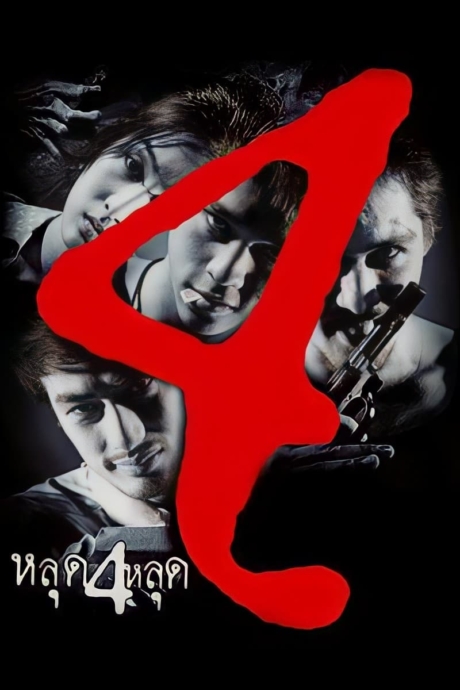 4 The 4 movie 2011