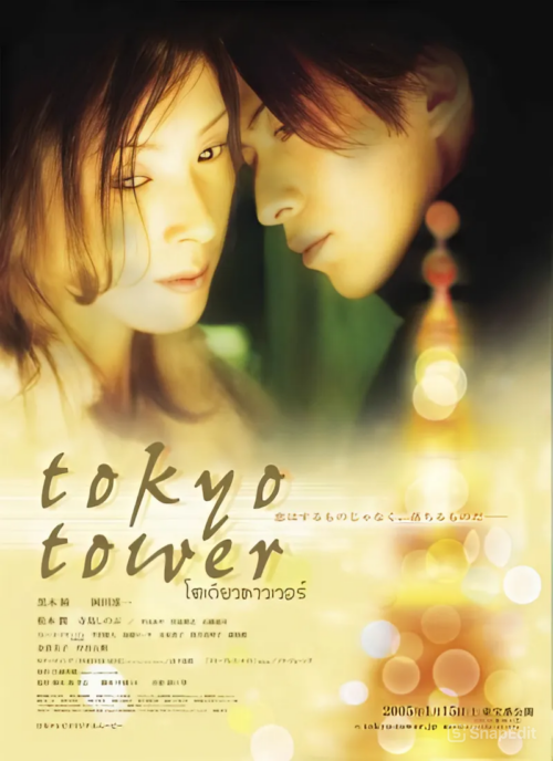 Tokyo Tower 2005