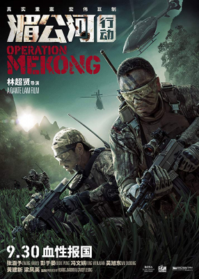 Operation Mekong เชือด เดือด ระอุ (2016)