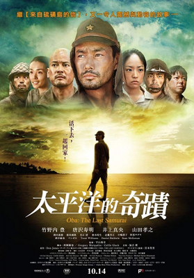 Oba: The Last Samurai โอบะ ร้อยเอกซามูไร (2011)