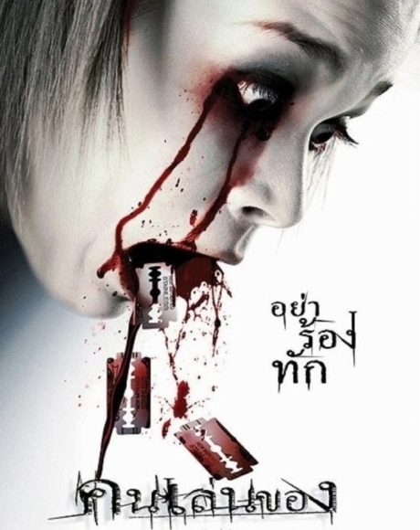 Art of the Devil 2004